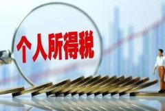 【小知識分享】香港、內(nèi)地個人所得稅相關(guān)問題!